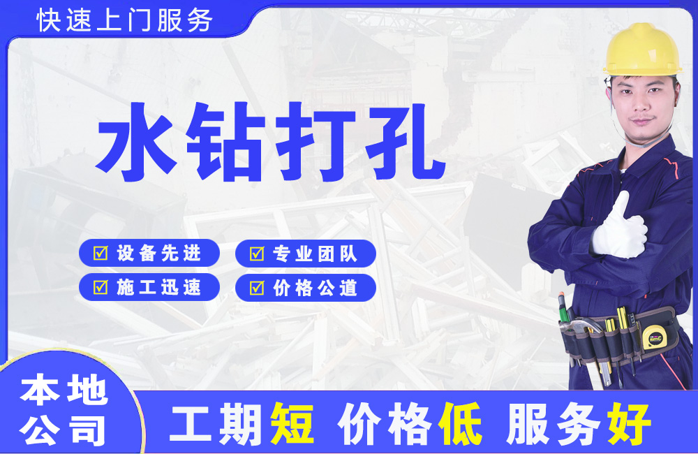 成武水钻打孔
