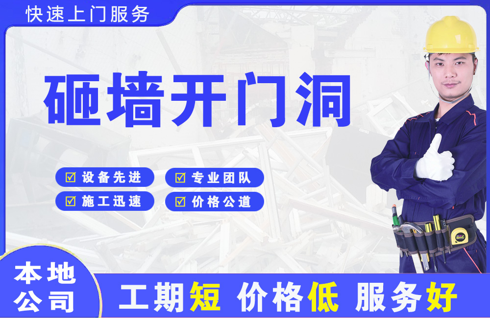成武砸墙开门洞