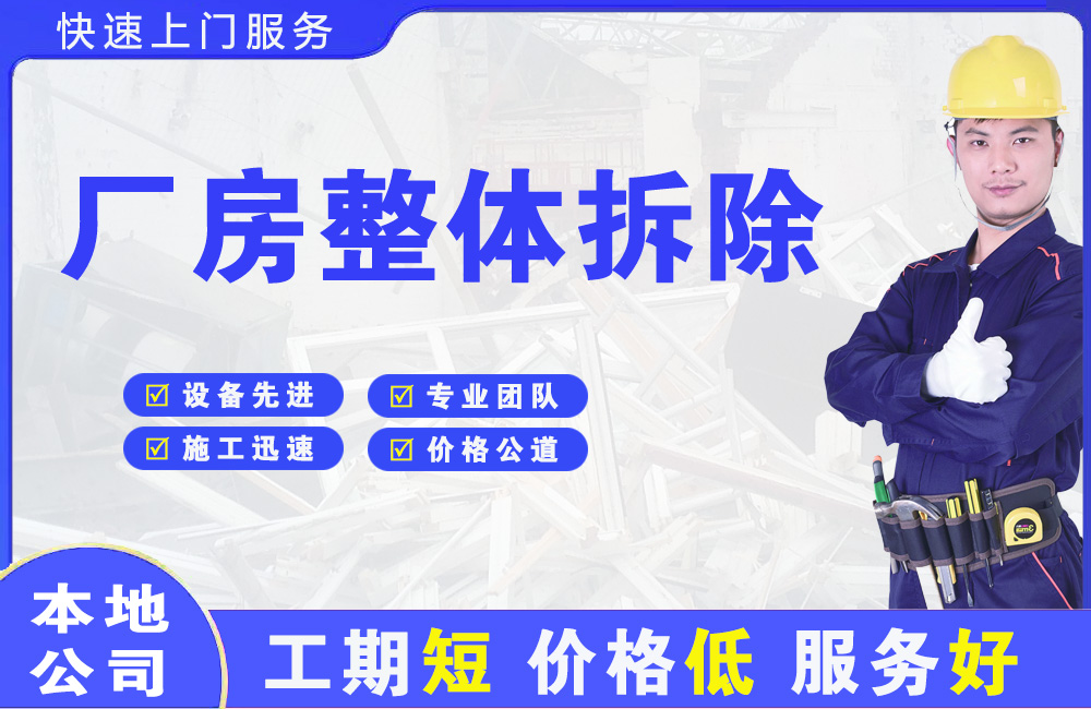 成武厂房整体拆除